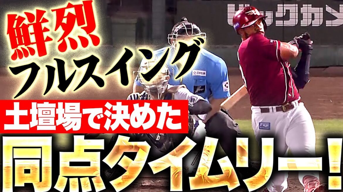【土壇場でガツン】フランコ『痛烈な打球はレフト線へ!同点タイムリーで試合を振り出しに戻す!』 【土壇場でガツン】フランコ『痛烈な打球はレフト線へ!同点タイムリーで試合を振り出しに戻す!』