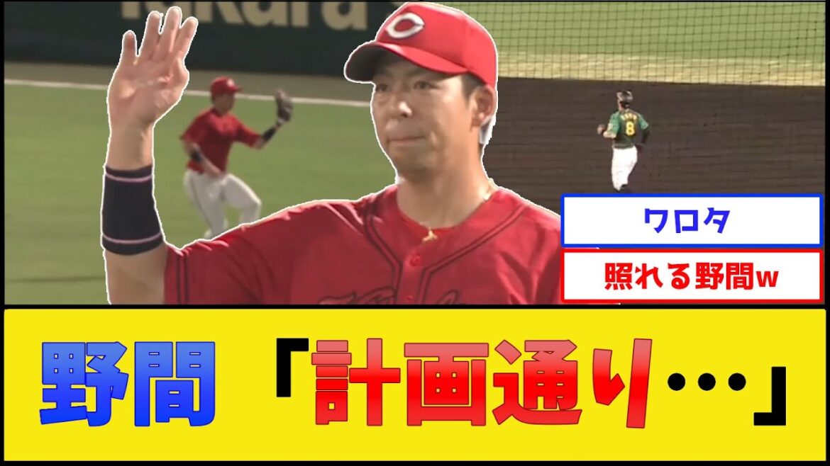 【ライトゴロ】カープ野間のエラー、一周回って頭脳プレーになるww【広島東洋カープ】【プロ野球なんJ 2ch プロ野球反応集】
