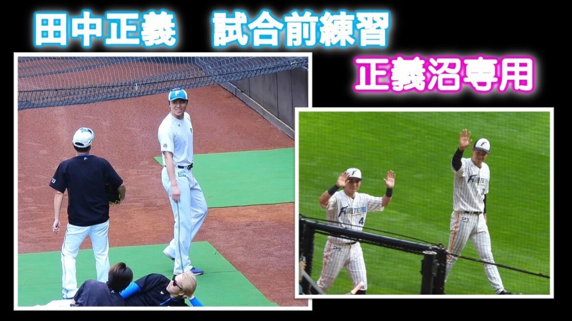 【20240713】田中正義　試合前練習（正義沼専用）
