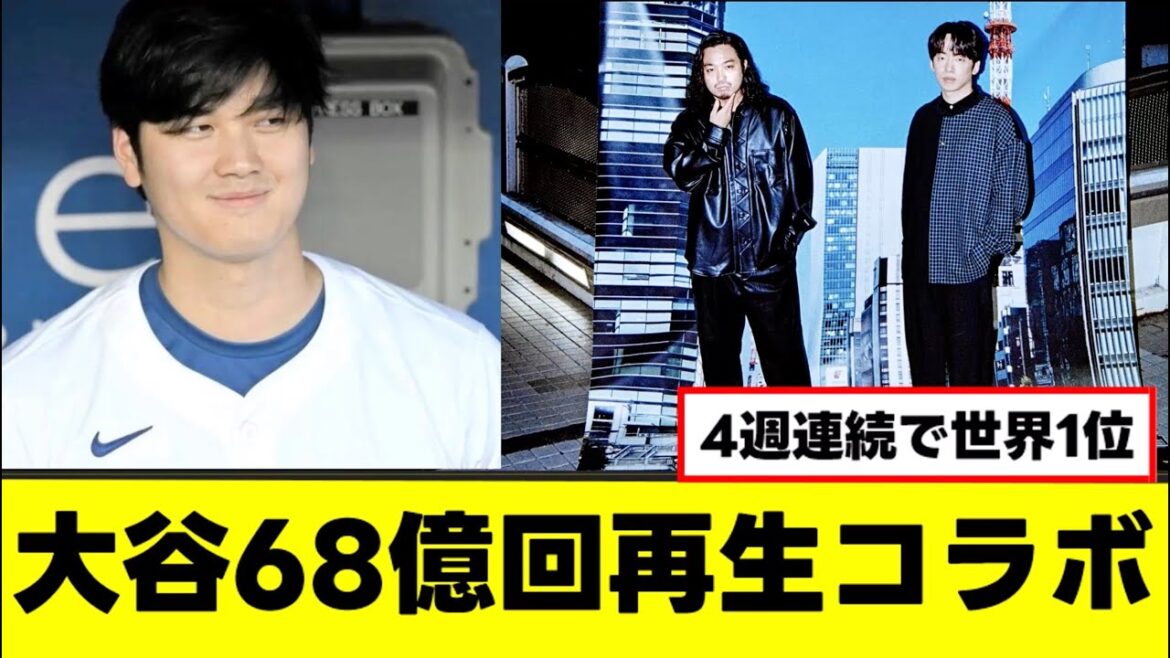 【大物とコラボ】大谷68億回再生コラボ！！！