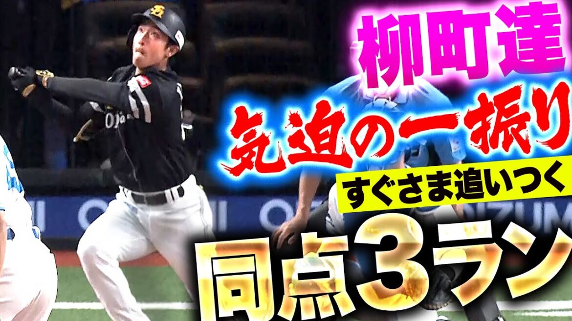 Pacific-League: 【すぐさま追いつく】柳町達『闘う男の気迫こめた一振り…今季2号は同点3ラン』 【すぐさま追いつく】柳町達『闘う男の気迫こめた一振り…今季2号は同点3ラン』