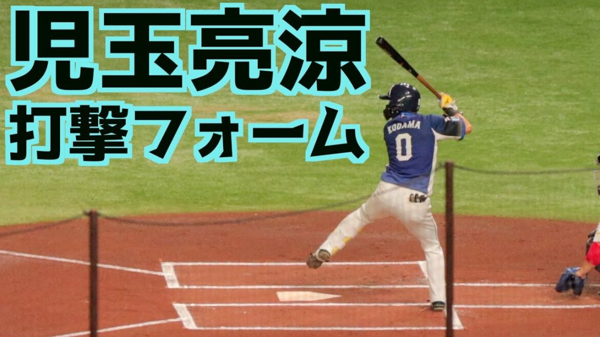 児玉亮涼 バッティングフォーム(スローあり)【埼玉西武ライオンズ】