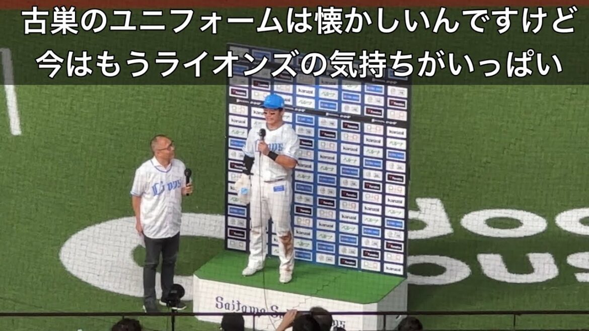 奥様から「二打席目までに打って」とLINEが来た野村大樹 古巣を相手のお立ち台ヒーローインタビュー❶ 【西武5-3ソフトバンク】2024/7/20 奥様から「二打席目までに打って」とLINEが来た野村大樹 古巣を相手のお立ち台ヒーローインタビュー❶ 【西武5-3ソフトバンク】2024/7/20