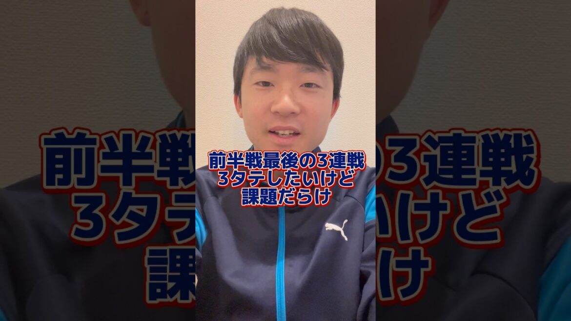 連勝も課題は山積み… #shorts #プロ野球 #東京ヤクルトスワローズ #つば九郎 #2024 #お笑い芸人 #素人野球評論家  #ヤクルトファンと繋がりたい #村上宗隆 #サンタナ #オスナ