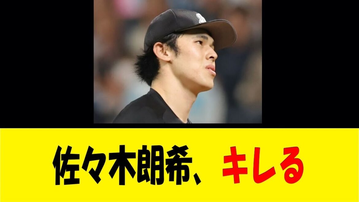 佐々木朗希、キレる【反応集】【野球反応集】【なんJ なんG野球反応】【2ch 5ch】