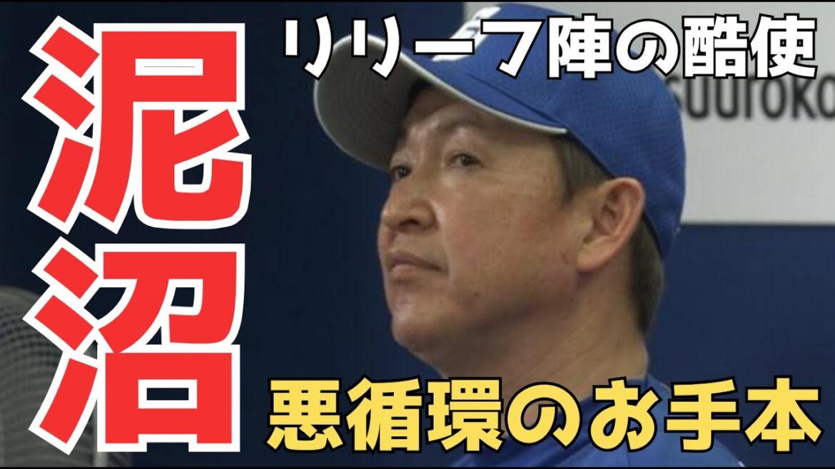 【立浪采配】典型的なだめドラの試合、打てないドラに追い打ちをかけたロドリゲスの起用