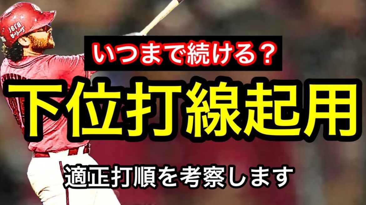 今後どうなる?シャイナーの打順と、翌年以降の起用法について考察します。ノーステップ打法 今後どうなる?シャイナーの打順と、翌年以降の起用法について考察します。ノーステップ打法