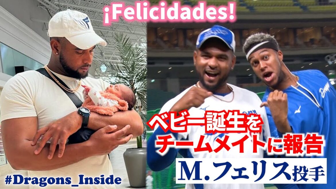 #フェリス 投手がベビー誕生をチームメイトに報告 #Dragons_Inside #ビッグマイク