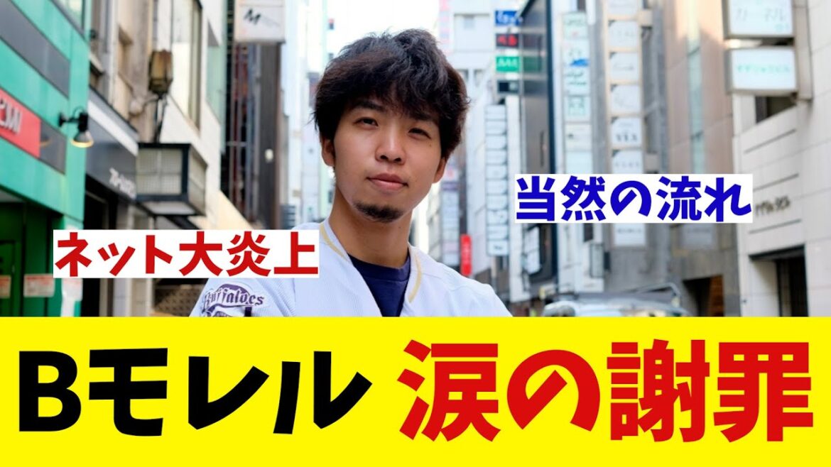 Bモレル　辰己涼介妻の炎上騒動で涙の謝罪・・・【野球情報】【2ch 5ch】【なんJ なんG反応】【野球スレ】