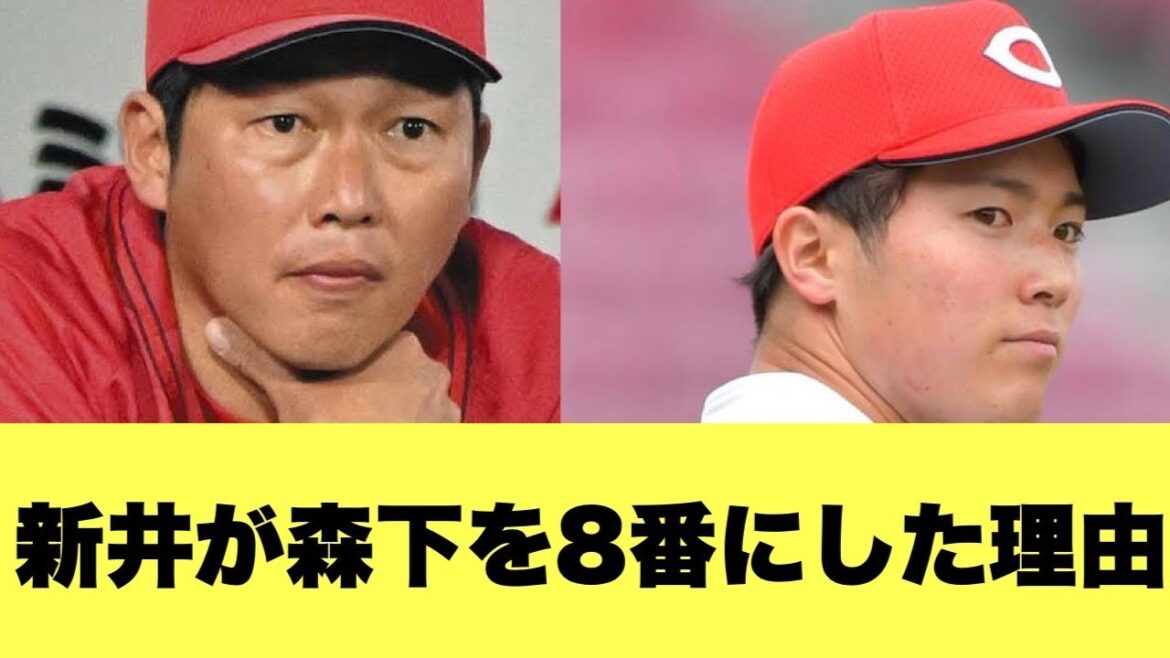 【ファン議論】森下の打順はどうするのが正解か?【2ちゃんねる反応集】【プロ野球反応まとめ】【カープ広島】 【ファン議論】森下の打順はどうするのが正解か?【2ちゃんねる反応集】【プロ野球反応まとめ】【カープ広島】