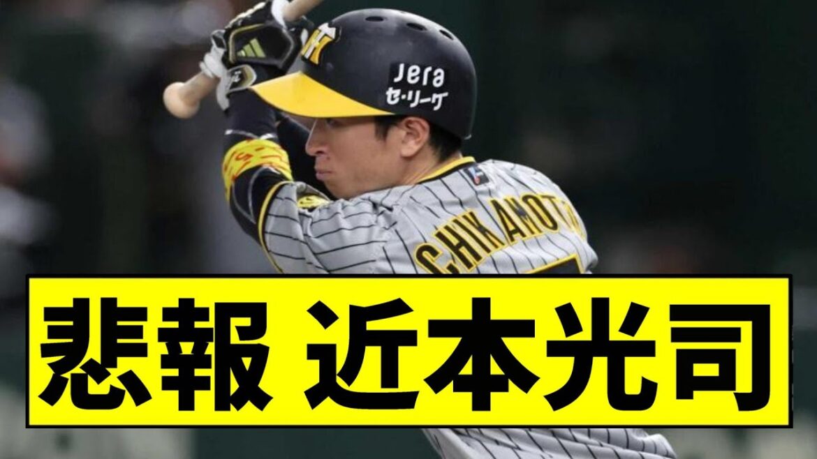 【阪神】近本光司がヤバいことになっていた...【2chスレ】