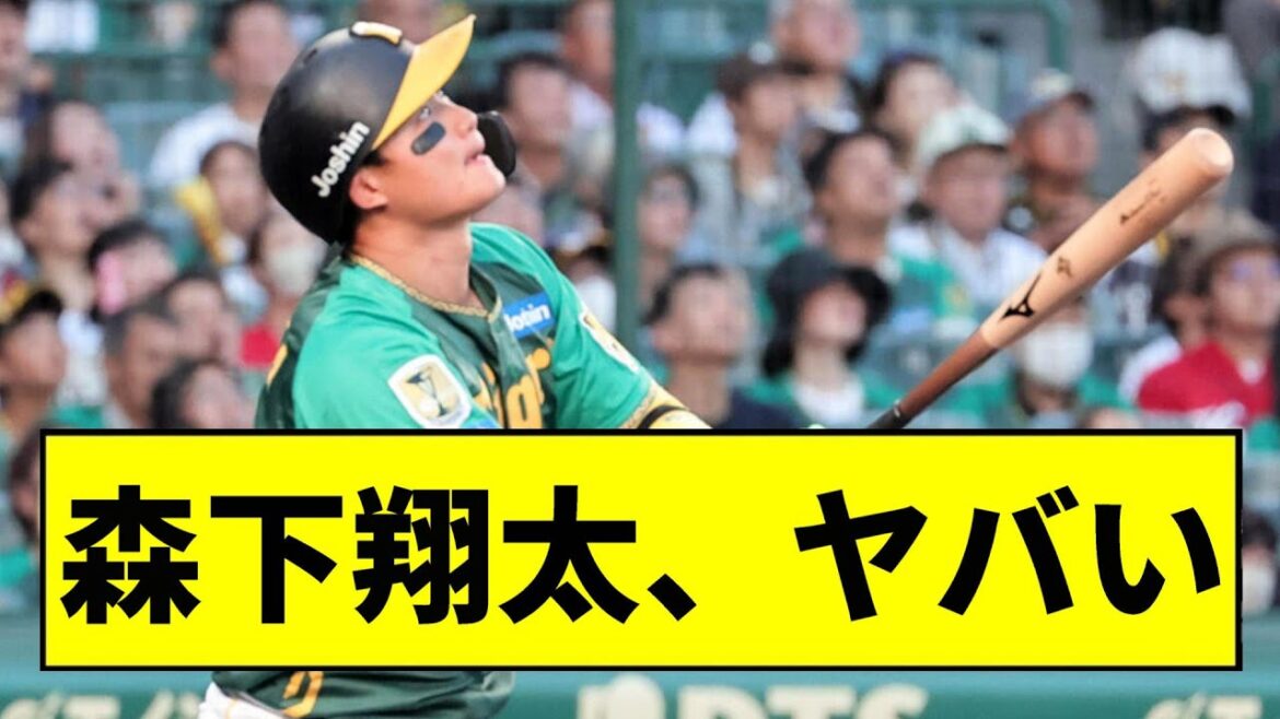 【阪神】森下翔太がヤバいことになっていた...【2chスレ】
