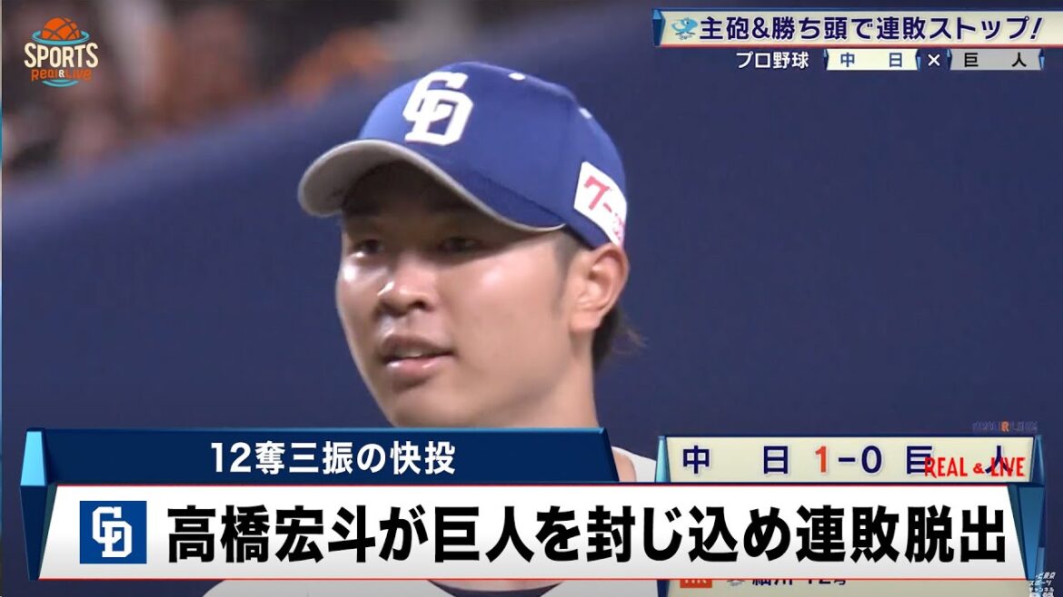 【中日】高橋宏斗の圧巻の8回無失点で連敗脱出！細川の一発が決め手に｜プロ野球 中日 対 巨人｜2024年7月19日