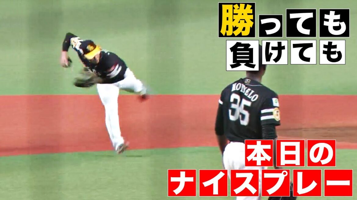 Pacific-League: 【勝っても】本日のナイスプレー【負けても】(2024年7月21日) 【勝っても】本日のナイスプレー【負けても】(2024年7月21日)