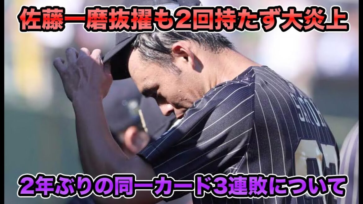 【試合終了後緊急ミーティング開催】大花火大会でまさかの四球・暴投・被弾のオンパレード… 遂に喰らってしまった今季初の同一カード3連敗について【オリックスバファローズ】