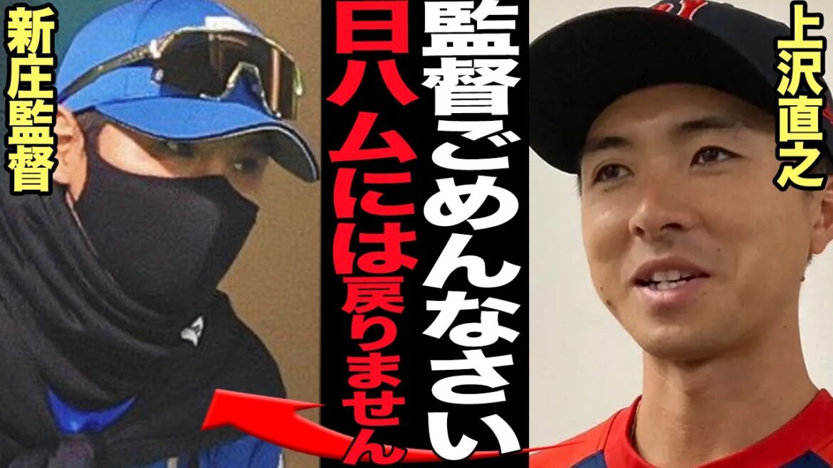 上沢直之が日ハム復帰拒否の真相に言葉を失う…MLBで戦力外をうけた元日ハム投手が緊急帰国でNPB復帰も古巣意外の復帰の方針、有原式FAで日ハム大損でヤバい…【芸能】