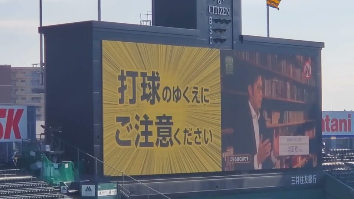 20240705　OB岩田稔さんが出演する｢ノーカンビン甲子園｣｢ノーマイカー甲子園｣のCM　阪神ﾀｲｶﾞｰｽ主催試合@阪神甲子園球場･ﾚﾌﾄ外野