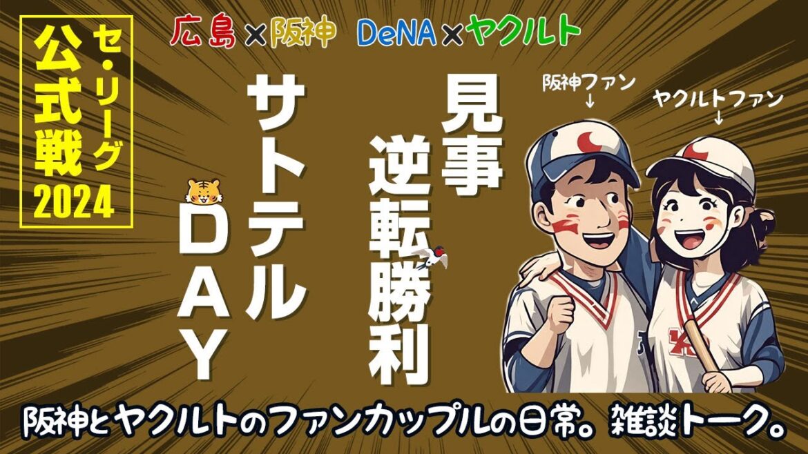 ヤクルト並木の執念とサンタナの貫禄で逆転!阪神久々に出た佐藤輝のホームランとエラー! ヤクルト並木の執念とサンタナの貫禄で逆転!阪神久々に出た佐藤輝のホームランとエラー!