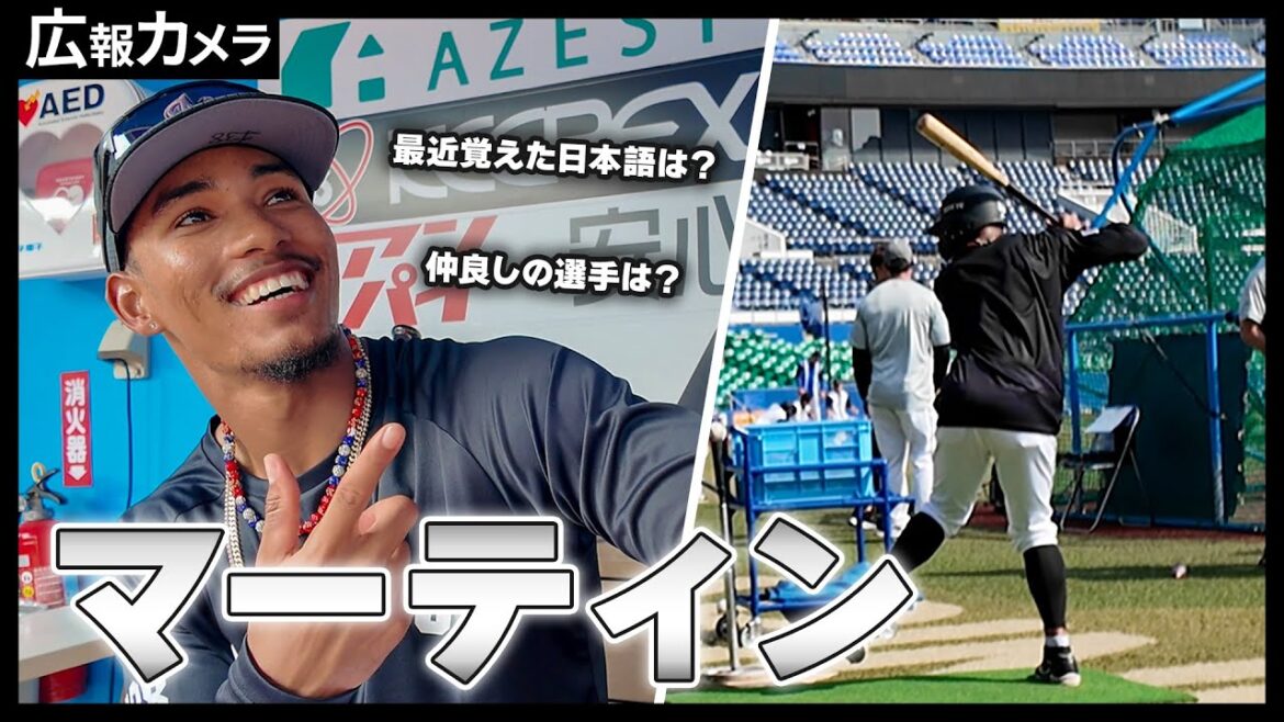 レオネス・マーティンの弟！アンディ・マーティン選手にカメラが密着！【広報カメラ】