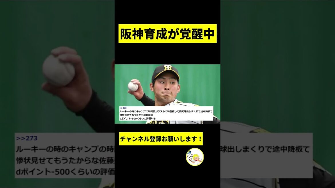 【阪神】佐藤蓮が圧倒的な投球を見せているwwwwwwwwwwwww【2chスレ】 【阪神】佐藤蓮が圧倒的な投球を見せているwwwwwwwwwwwww【2chスレ】