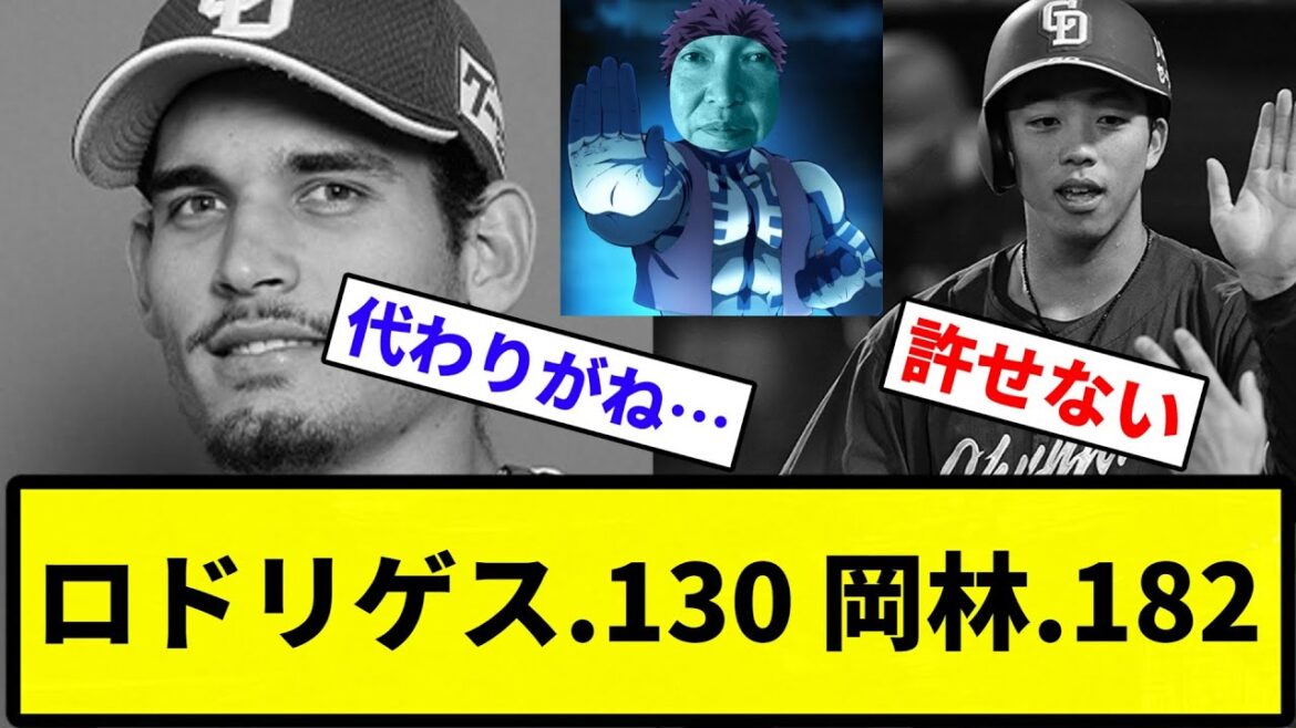 【京田 お前もチュニにならないか？】ロドリゲス.130 岡林.182【プロ野球反応集】【1分動画】【プロ野球反応集】