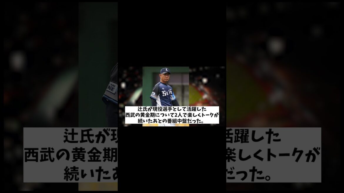 辻発彦氏　1番上手い現役選手を実名告白!?【野球情報】【2ch 5ch】【なんJ なんG反応】