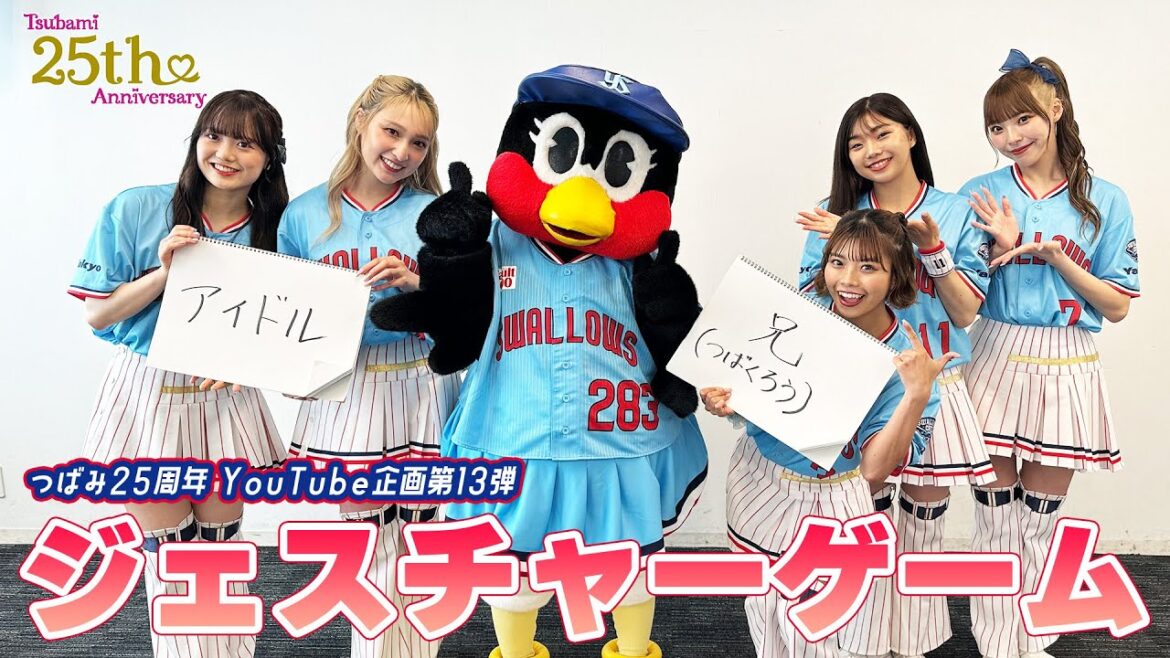 【つばみ25周年企画】13本目🎀 Passionと一緒にジェスチャーゲームに挑戦！