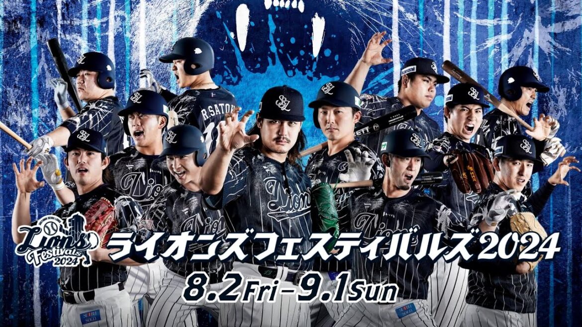 【夏の一大イベント】ライオンズフェスティバルズ2024【郷ひろみさんら豪華ゲストがぞくぞく】