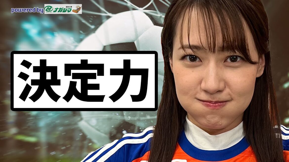 【はるかの気ままにアルビトーク#184】16試合ぶり無得点…アウェイC大阪戦