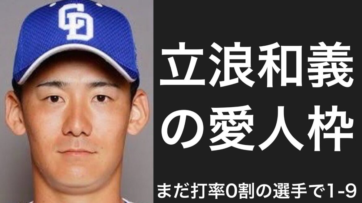 今年の前半戦終了時点で打率が0割の選手で1-9