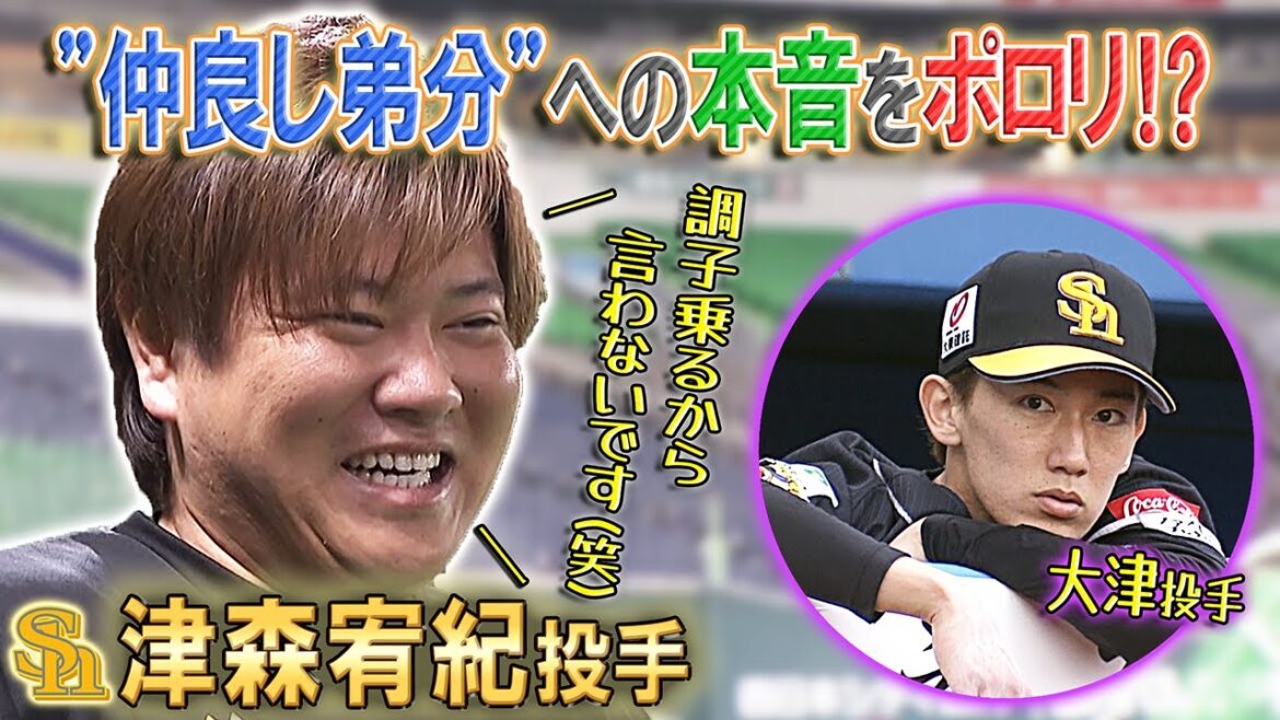 津森投手が弟分・大津投手に本音トーク！