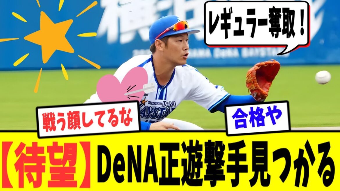 最高に戦う顔をしてるぜ!DeNAのバトルフェイスが正遊撃手に名乗り出る!?打って守って大活躍の京田陽太選手!! 最高に戦う顔をしてるぜ!DeNAのバトルフェイスが正遊撃手に名乗り出る!?打って守って大活躍の京田陽太選手!!