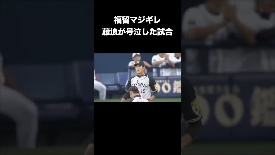 福留がマジギレして藤浪が涙した中日戦 #阪神タイガース