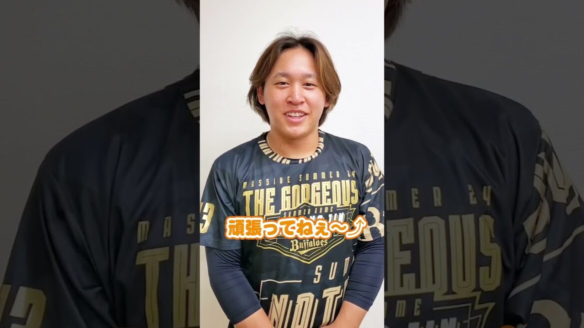 #宮城大弥 #紅林弘太郎 #応援メッセージ #マイナビオールスター2024 #みやくれ #がんばりましょうねぇぇ #エスコンフィールド北海道 #Bs2024 #shorts