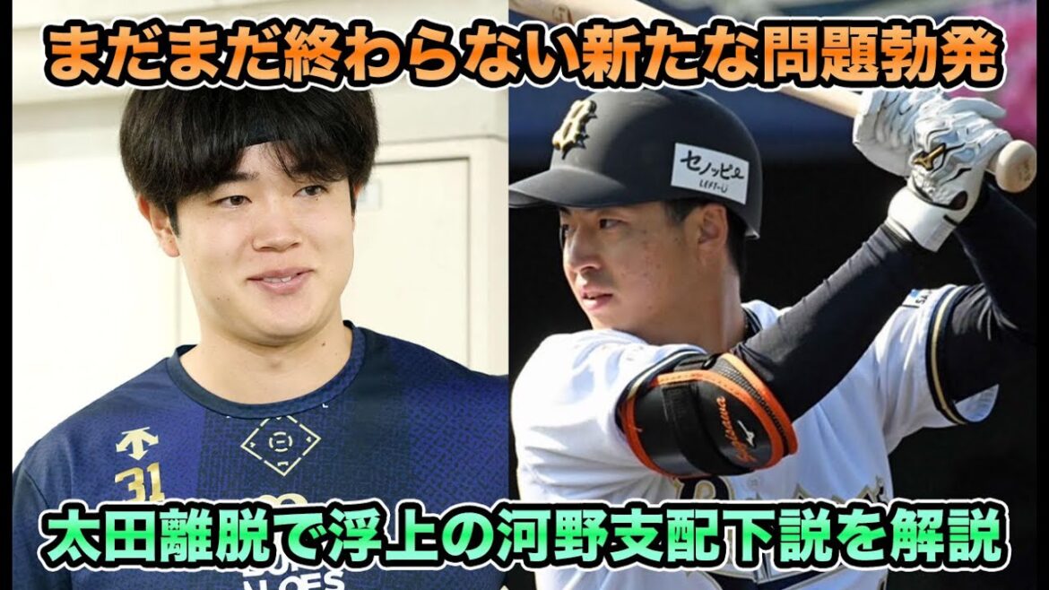 【球宴辞退の深刻さ】エモすぎるオールスター出場かと思いきや痛すぎる負傷離脱… 太田抹消で急浮上する河野支配下登録説について【オリックスバファローズ】