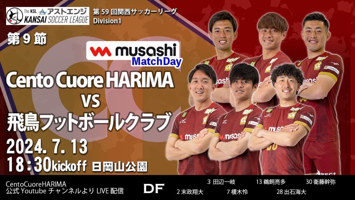 【ライブ配信】第59回 The KSL アストエンジ 関西サッカーリーグ《第9節》Cento Cuore HARIMA ‐ 飛鳥フットボールクラブ［日岡山公園］