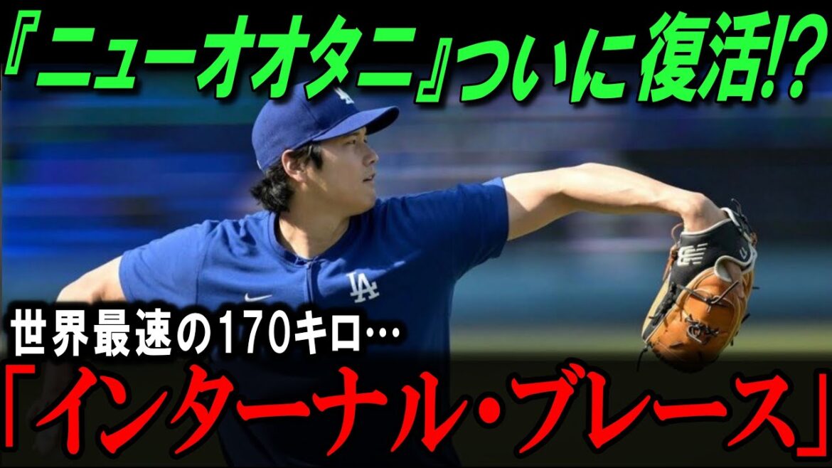 待たれる『ニューオオタニ』復活を待つ声！ グラスナウ離脱で危機的なドジャースに遂に救世主現るか？【海外の反応/メジャー/MLB/野球】
