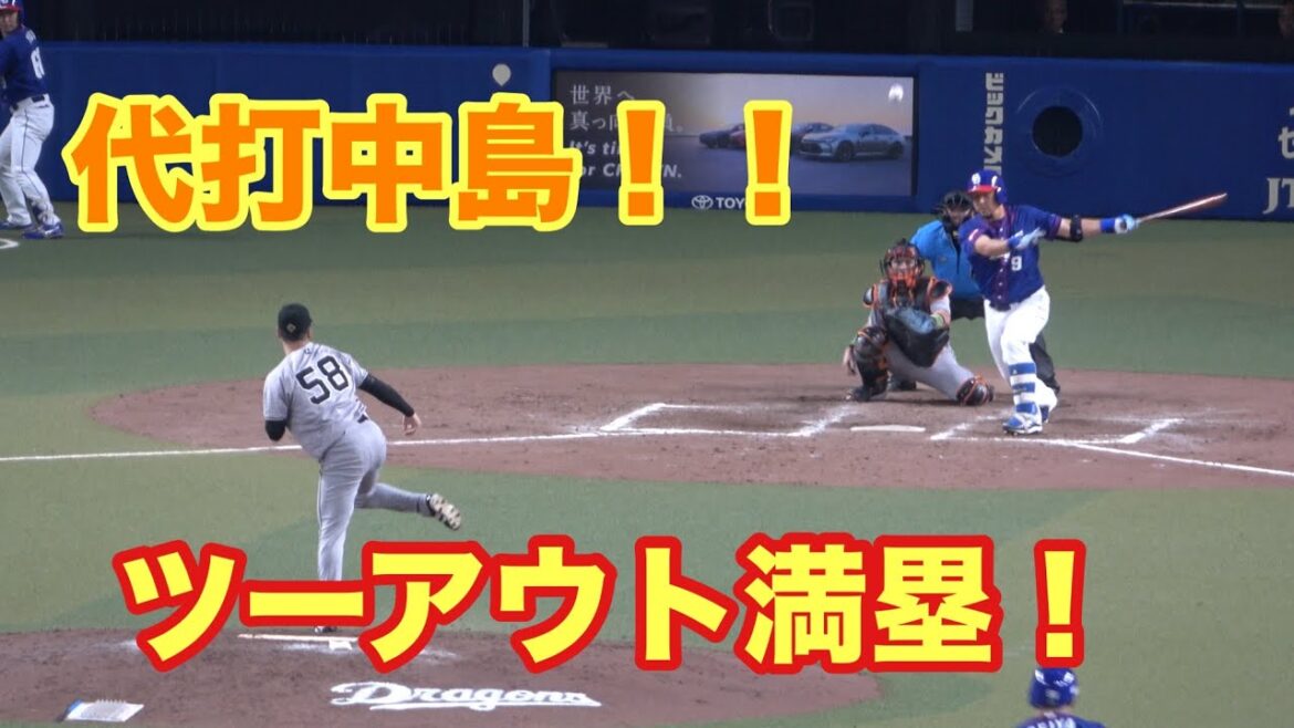 中島宏之　ツーアウト満塁の場面で龍空の代打で登場！！スリーボールになるも結果はショートゴロに終わる（2024/7/21）