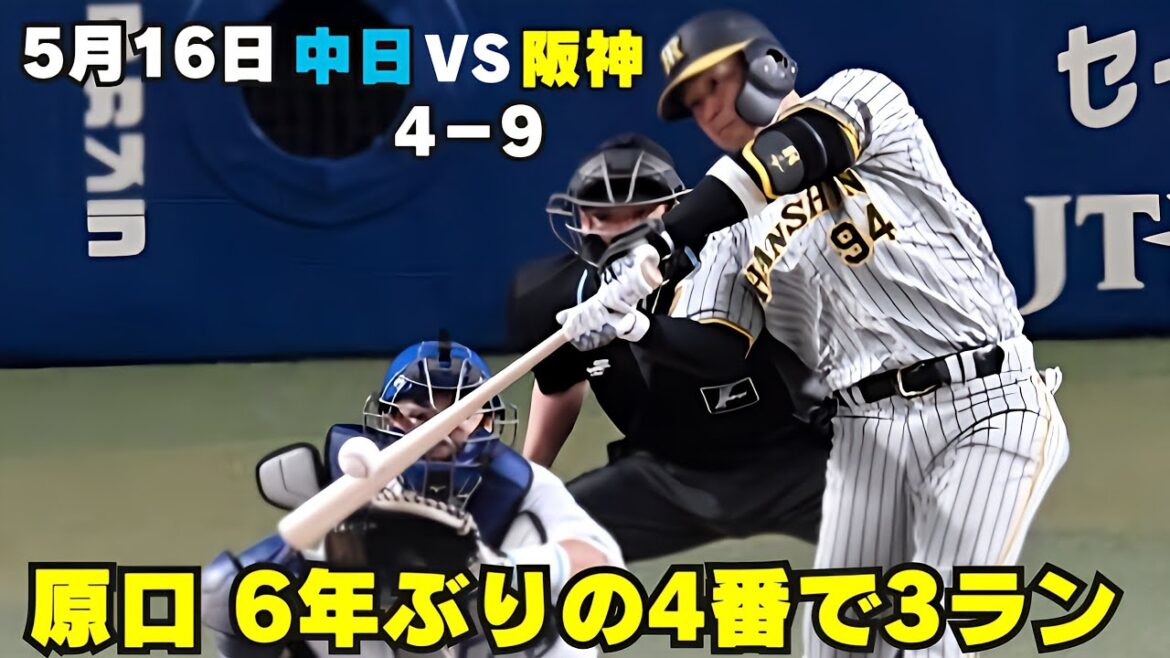【阪神対中日】原口 4番抜擢で即回答 さすが必死のグッチ
