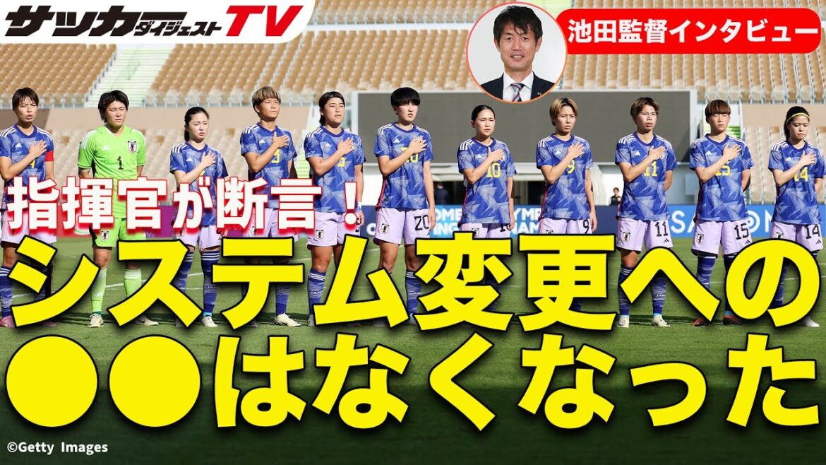 【独占取材】いよいよパリ五輪。池田監督が語る「メンバー18人選出のコンセプト」