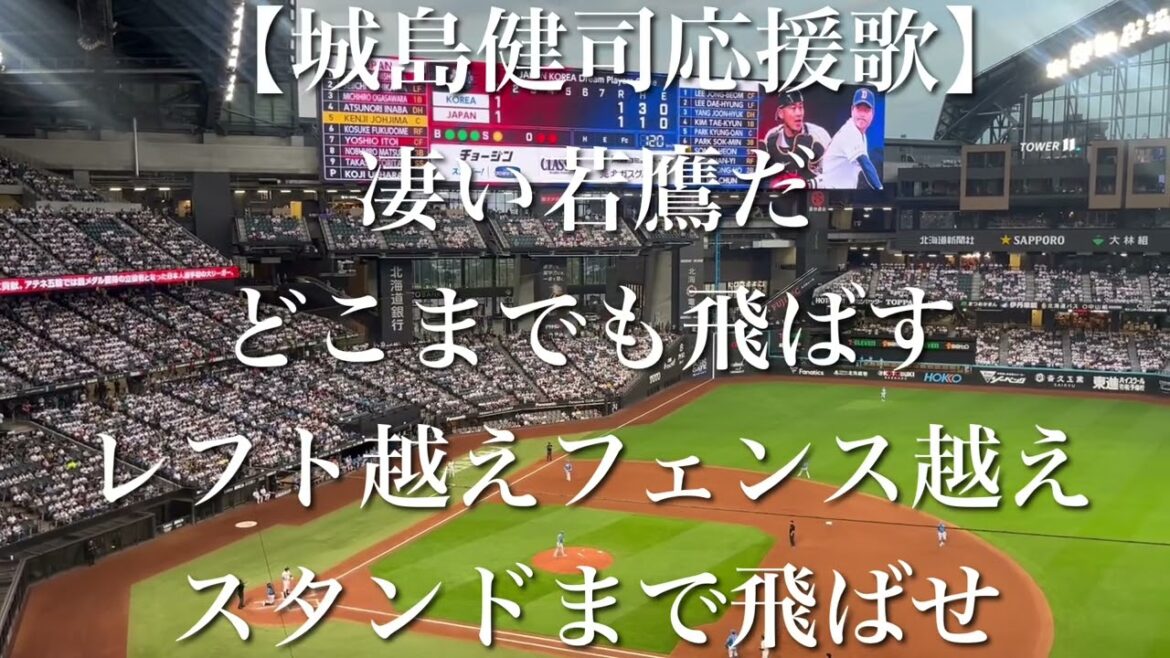 【日韓OB戦】福岡ソフトバンクホークス 城島健司 応援歌【歌詞付き】