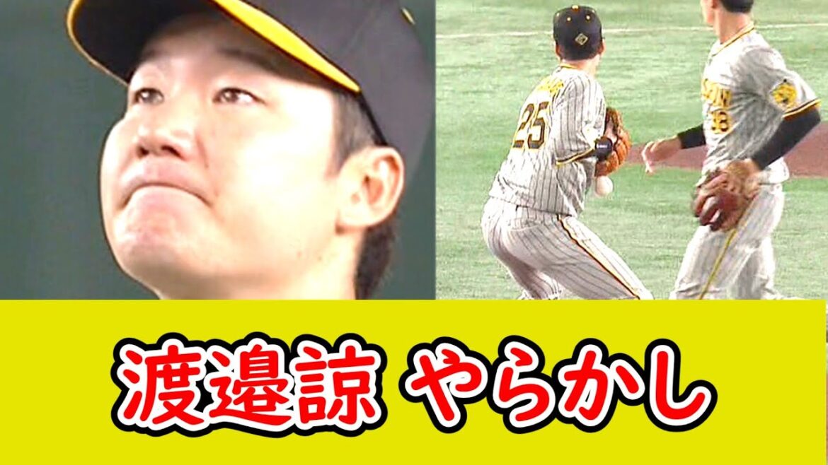 セカンド渡邉諒エラー＆ポロリ…さっそくやらかすw