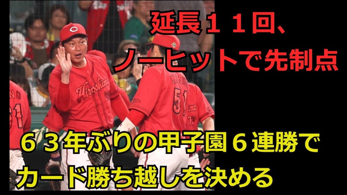 【カープ】カープ６３年ぶりの甲子園６連勝。カード勝ち越しを決める！【７月２０日】#カープ #carp #広島東洋カープ #こいほー