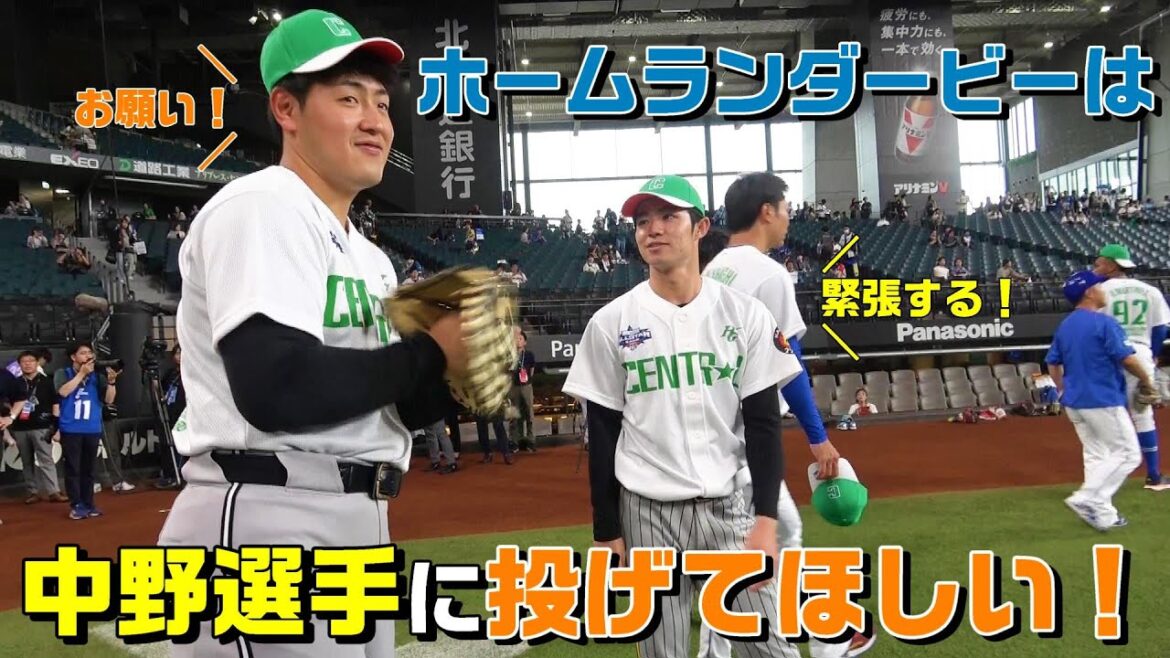 和真猛アタック！ホームランダービーは中野拓夢選手に投げてほしい！