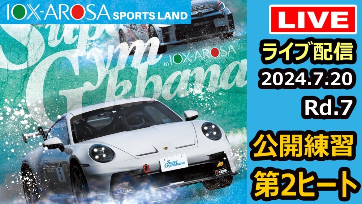 【全日本ジムカーナ】2024年JAF全日本ジムカーナ選手権第7戦イオックス　公開練習第２ヒート