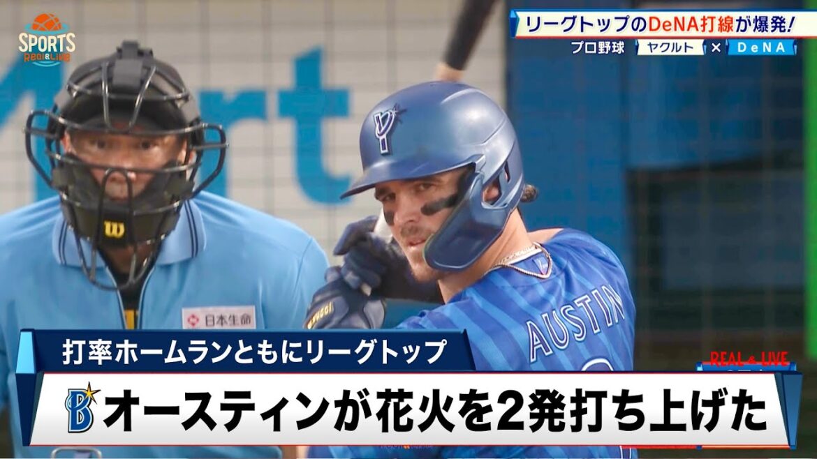 【DeNA】オースティンの大活躍でヤクルトを制す！接戦をものにした2発の花火｜プロ野球 DeNA 対 ヤクルト｜2024年7月19日