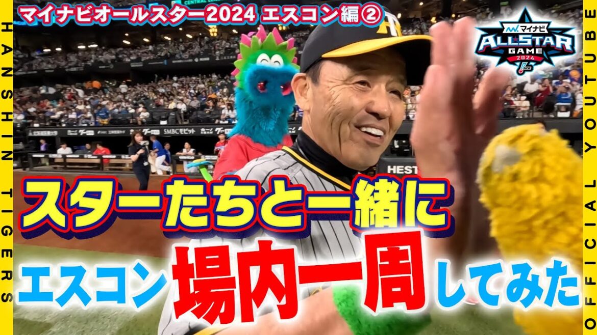【場内一周】#トラッキー カメラが試合終了後の場内一周に潜入！セ・リーグを代表するスター選手たちとの貴重な2ショットをお届けします！