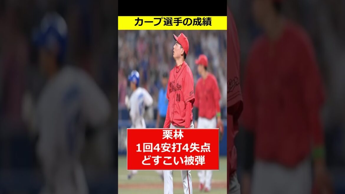 【2024オールスター1戦目】カープ床田が代打で登場しヒット！カープ選手まとめ #プロ野球 #オールスター #広島東洋カープ #shorts