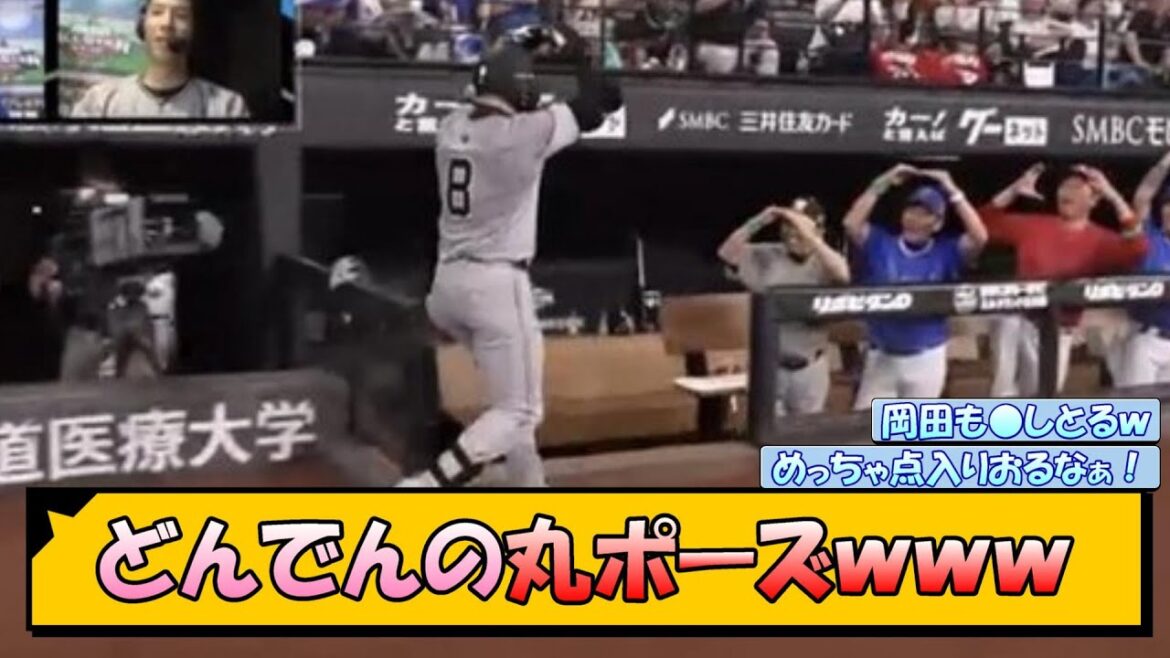 【オールスター】どんでんの丸ポーズｗｗｗ【なんJ/2ch/5ch/ネット 反応 まとめ/阪神タイガース/岡田監督】