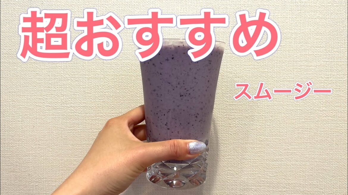 スムージー作ってもらった